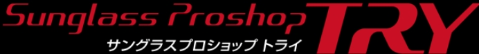 サングラスプロショップトライ