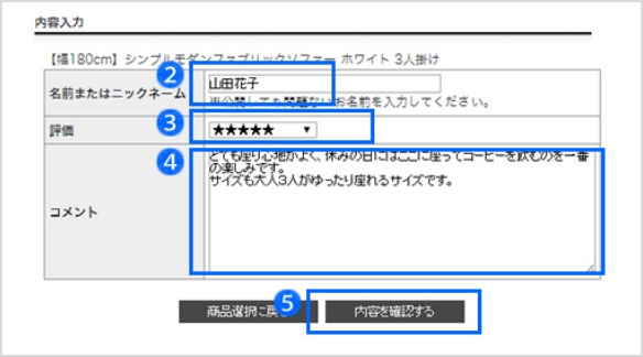 レビュー投稿画面2