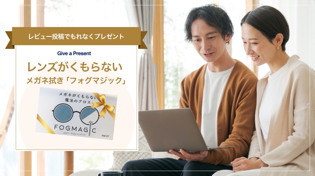 レンズがくもらないメガネ拭き「フォグマジック」