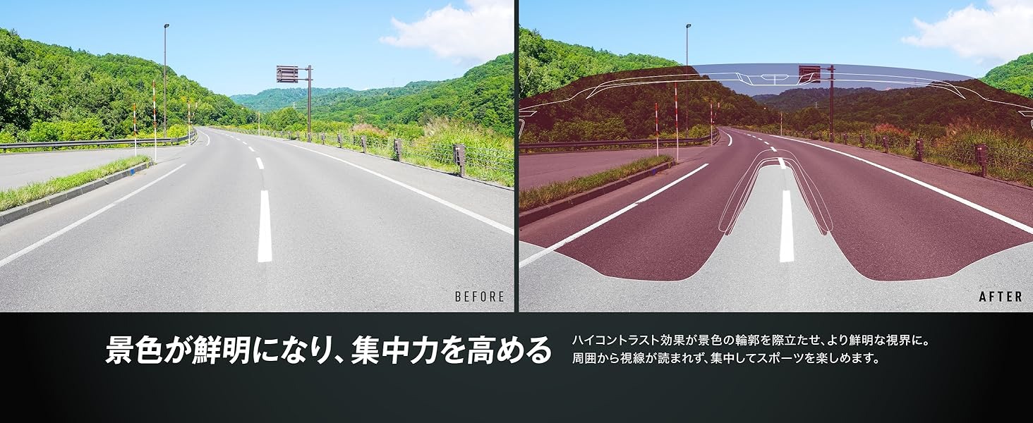 景色が鮮明になり、集中力を高める