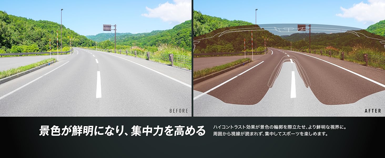 景色が鮮明になり、集中力を高める