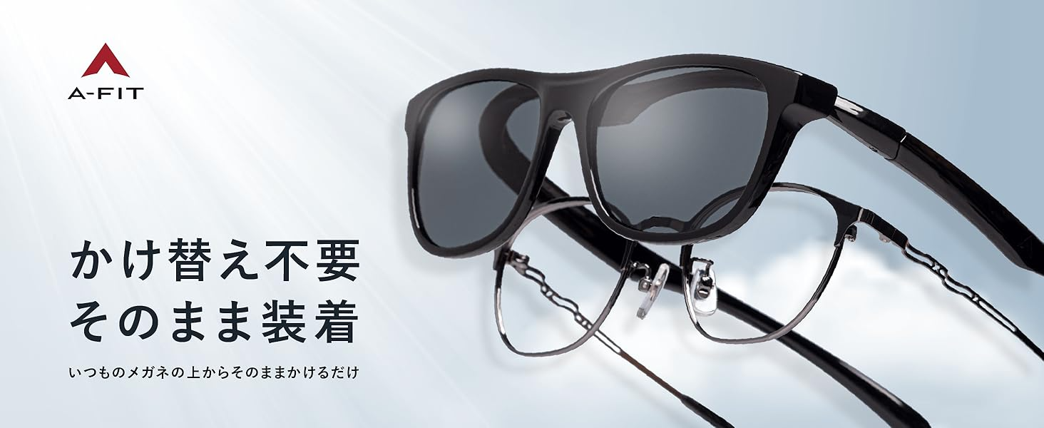 かけ替え不要そのまま装着