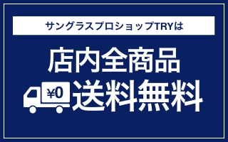 全品送料無料