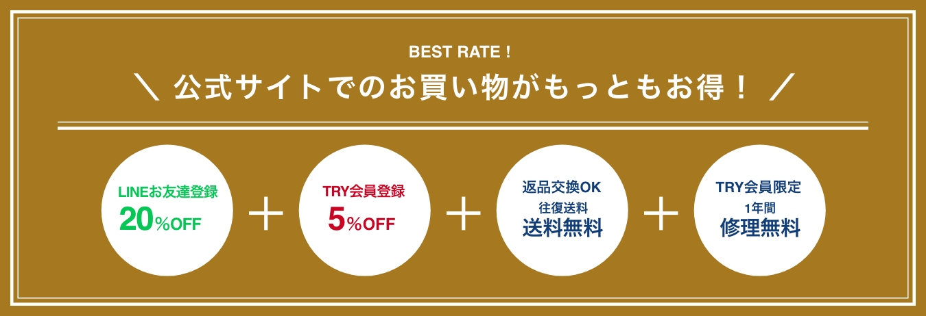 ＼ 公式サイトでのお買い物がもっともお得！ ／