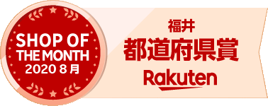 楽天都道府県賞受賞