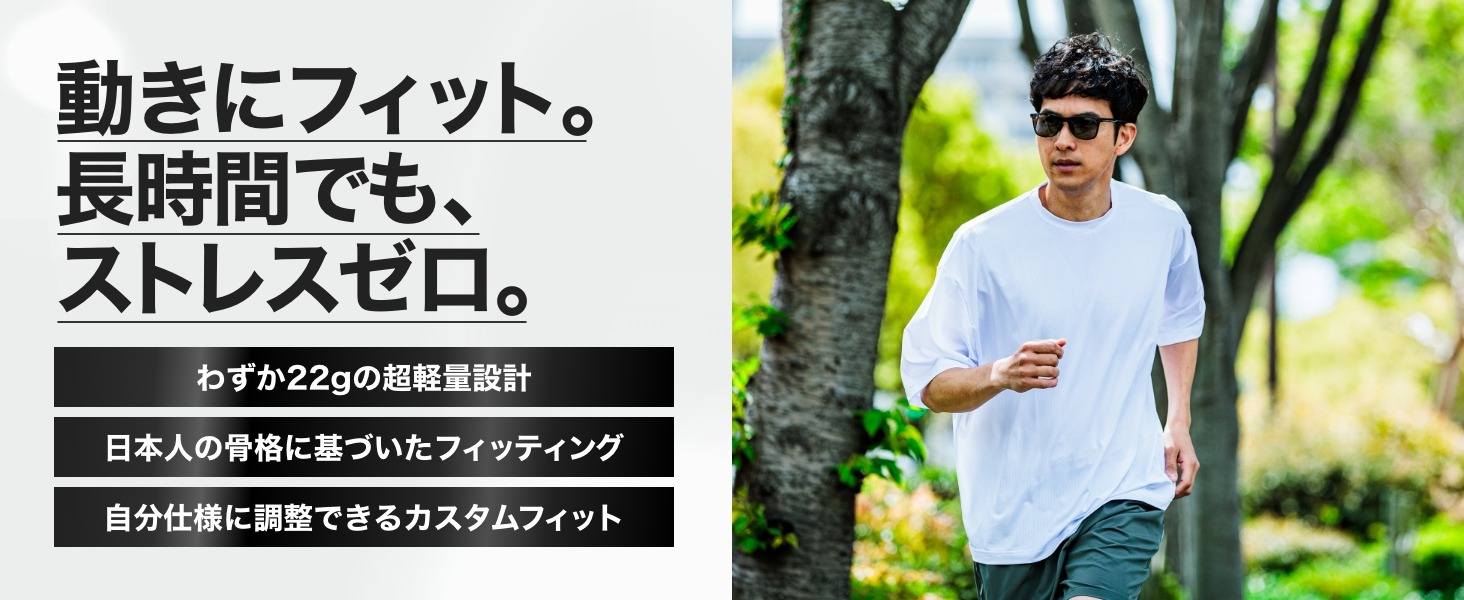 動きにフィット。長時間でも、ストレスゼロ。