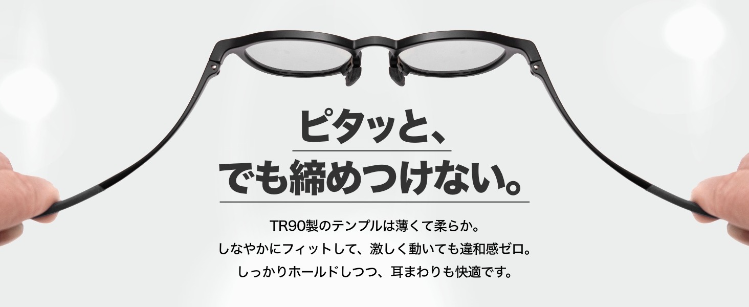 ピタッと、でも締めつけない。